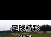 od体育网页版-火爆足球赛事，精彩对决不容错过的简单介绍