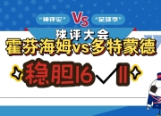 od体育网址-关于霍芬海姆与多特蒙德战绩不佳，面临危机的信息